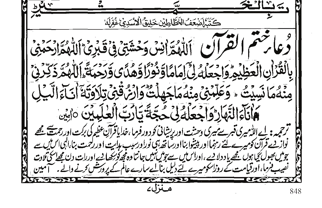 Surah An-Nas Page 2